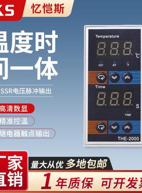 EKS忆恺斯智能温控器THE-2000时温控制表时间温度一体化控制仪