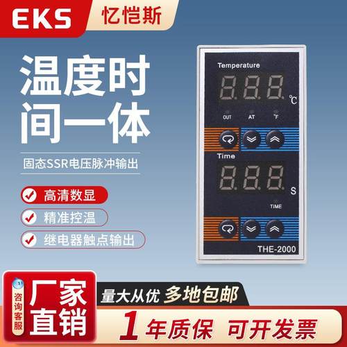EKS忆恺斯智能温控器THE-2000时温控制表时间温度一体化控制仪