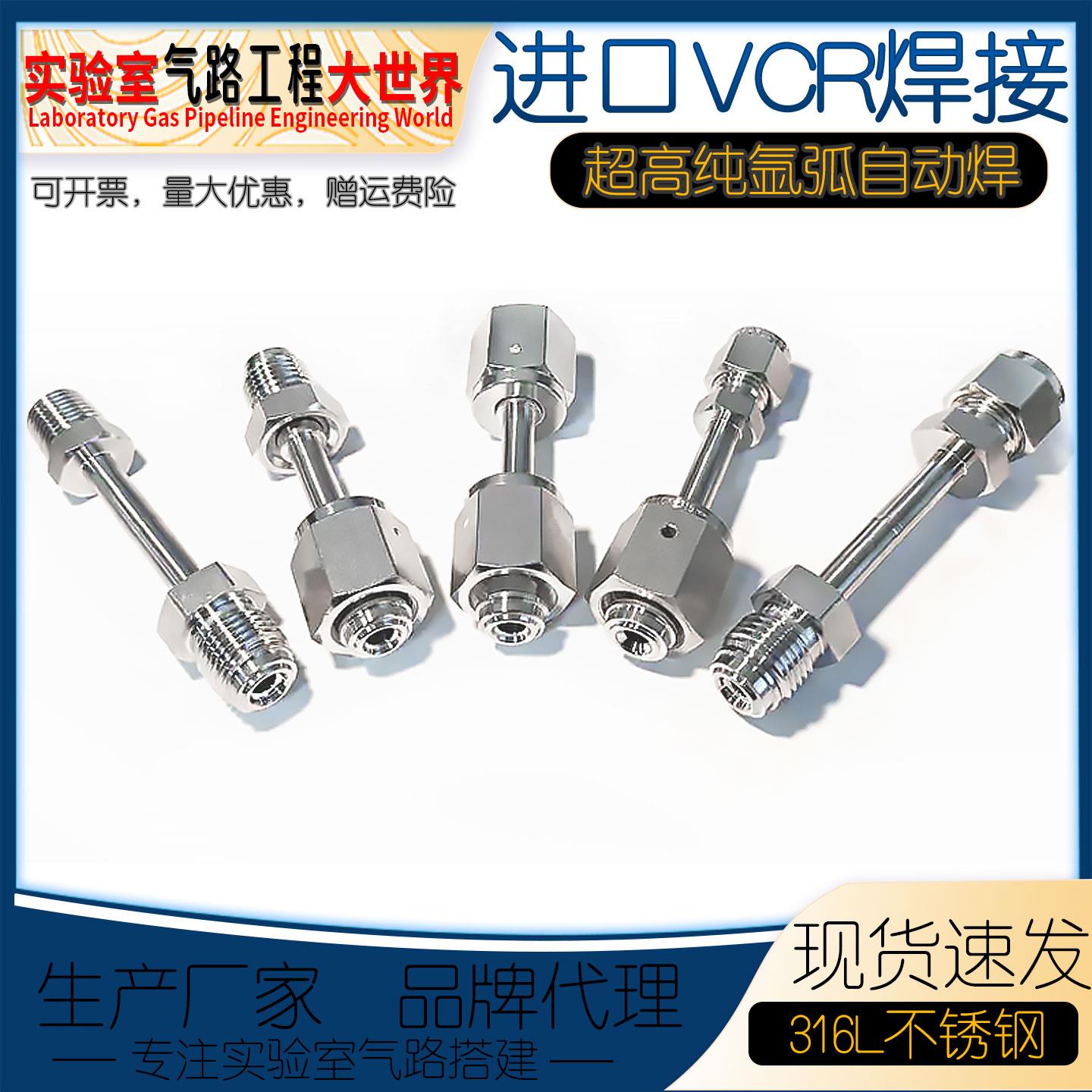 VCR转卡套接头不锈钢真空接头 进口焊接客制化管路抛光表面