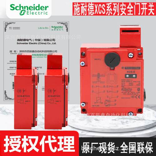 XCSE7311XCSE7312XCSE5311现货原厂shinaide安全门开关全国联保