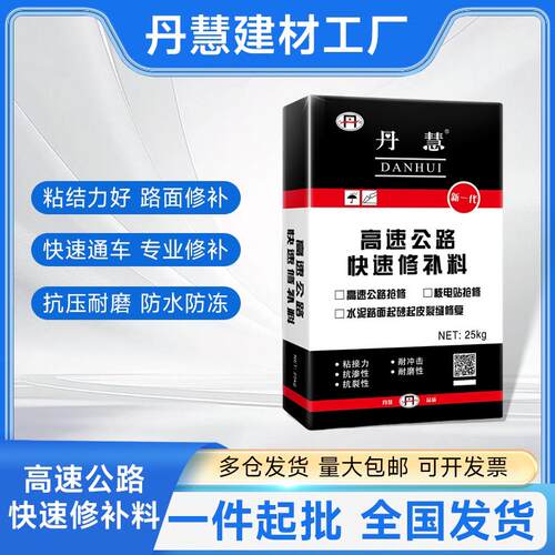 丹慧高强水泥混凝土路面快速修补料地面起砂裂缝修覆抗裂修覆砂浆