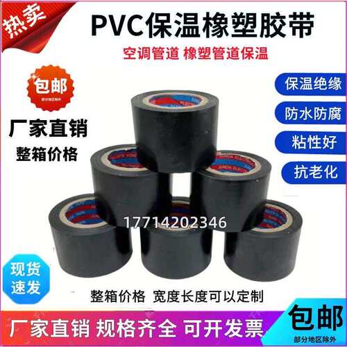 PVC橡塑保温胶带电气绝缘胶带空调管胶带扎带握把皮红蓝黑色整箱