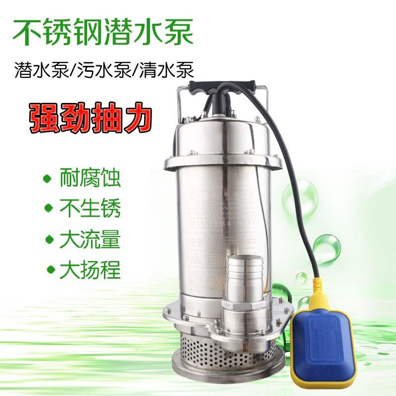 不锈钢水泵304耐酸碱腐蚀工业用380v排污泵家用220v潜水泵化工泵
