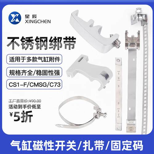 星辰气缸感应器卡扣磁性开 关扎带绑带SC32固定码F-MQS10/16/20/2