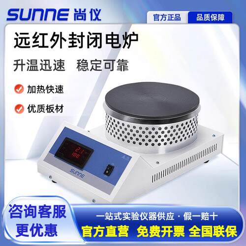 尚仪实验室万用加热电炉数显控温远红外封闭电炉可调式电热炉1kw
