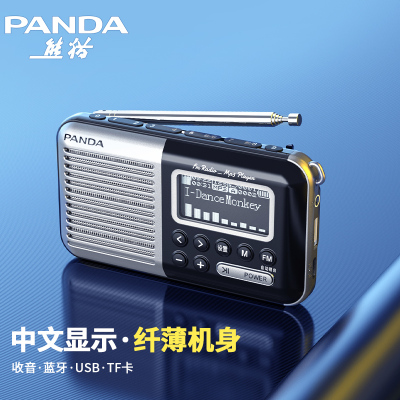 熊猫S5收音机播放一体机老人专用老年多功能听戏曲便携式播放器
