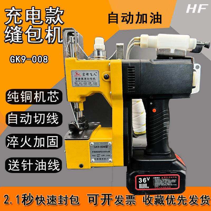 加油封包机米袋麻袋缝包机电动打包机编织袋封口封袋机