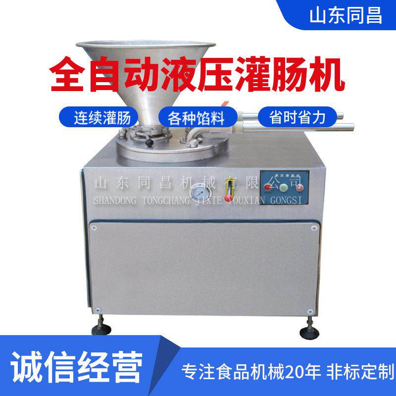 全自动热狗脆肠灌肠机蛋白肠衣灌肠设备广式香肠液压灌肠机器