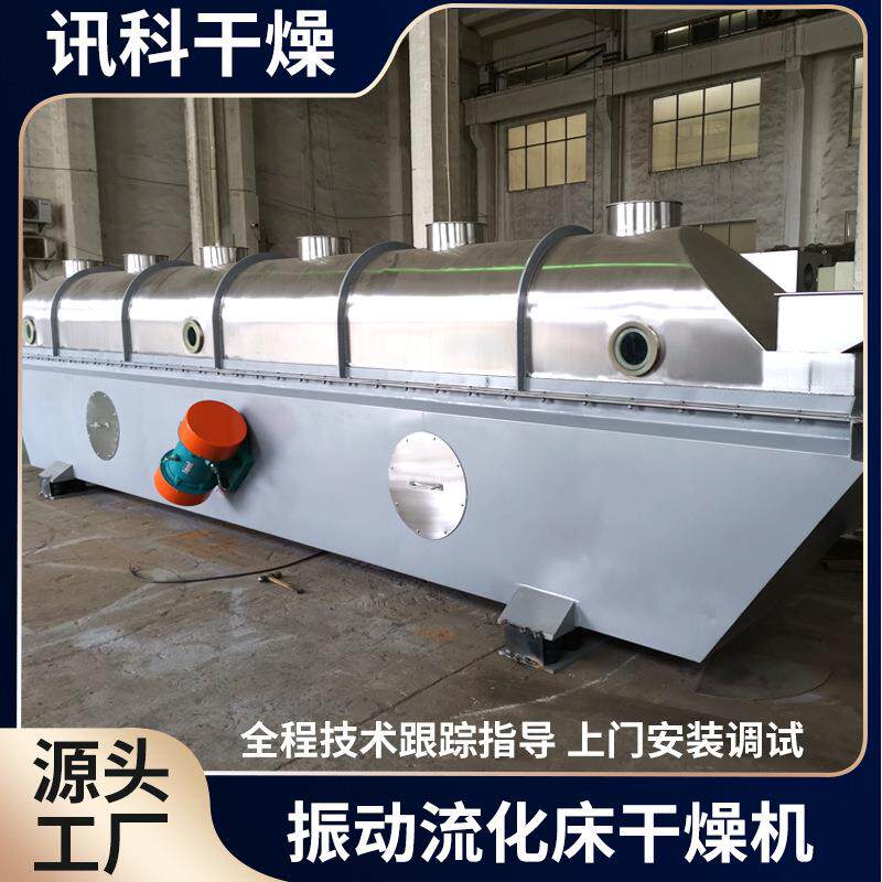 鸡精虾振动流化床燥机龙饲料颗粒MAW干连烘干振动流化床干燥机厂