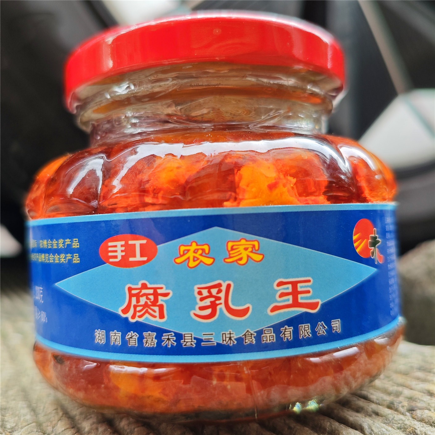 湖南郴州特产嘉禾三味腐乳红油霉豆腐农家香辣手工开胃下饭菜230g