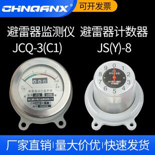 10-35-110KV避雷器JSY计数器线上监测仪JCQ-3 JCQ-2/800 JCQ-C1
