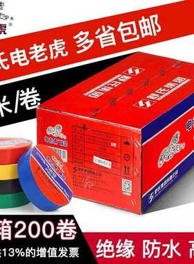 电老虎电工胶带一整箱PVC防晒绝缘胶带电线 线电缆舒氏电胶布耐高