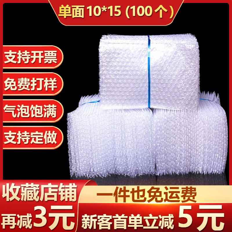 现货10*15cm100个单面加厚透明气泡袋防震大泡泡袋子包装汽泡沫垫