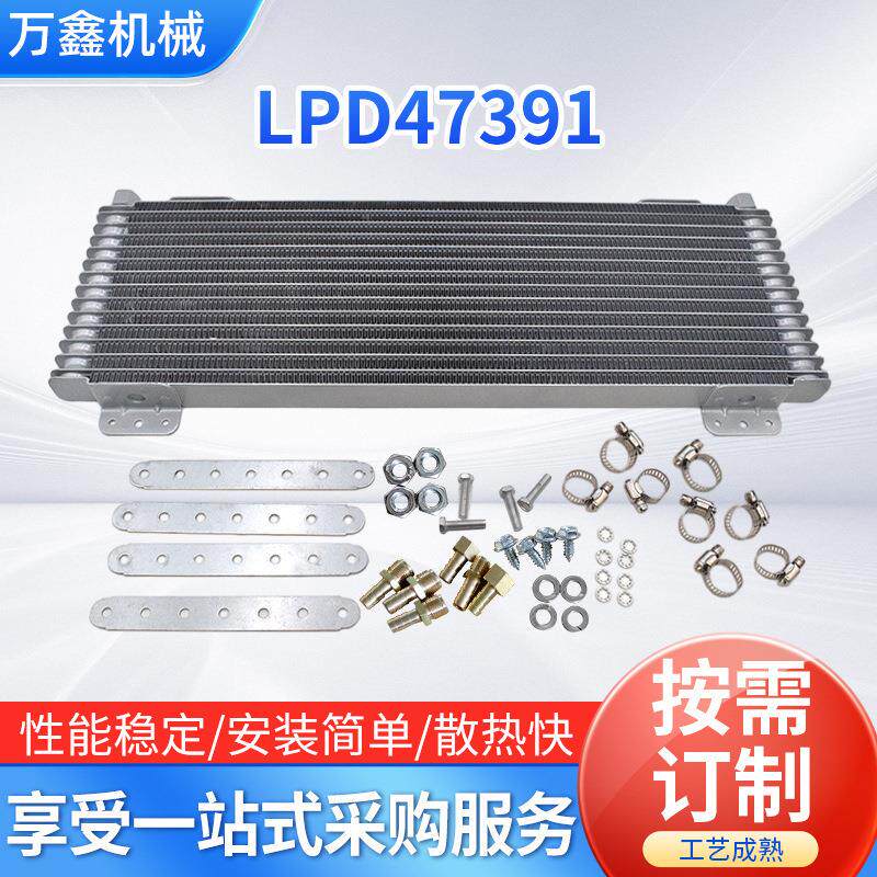 LPD47391通用冷凝器汽配变速箱油冷却器带安装配件冷却散热器供应