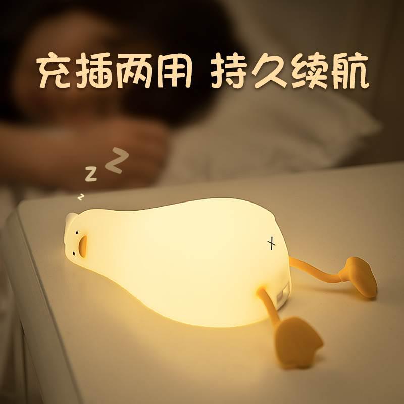 egogo躺平鸭小夜灯儿童led充电卧室睡眠灯婴儿喂奶床头台灯拍拍灯