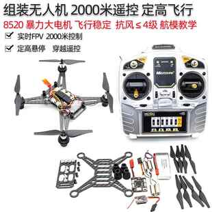 无人机diy 无人机diy遥控飞机无人机制作飞控diy散件配件大全 组装