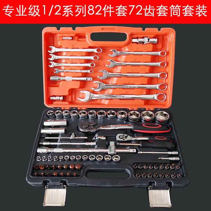 铬钒钢S2供应专业级82件汽车套筒组套工具汽修机修扳手组套