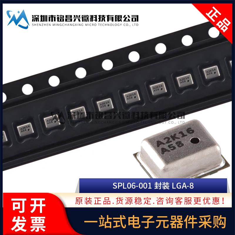 原装正品 SPL06-001 SPL06001 SPL06 LGA-8 数字压力传感器芯片