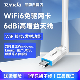 腾达usb免驱动无线网卡台式机wifi6接收发射器笔记本电脑主机无限上网卡连接热点外置网络外接千兆5G双频信号