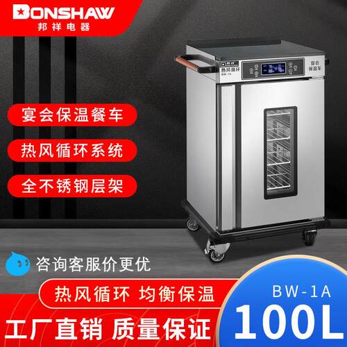 邦祥BW-1A热风循环宴会保温车养老院月子中心小型食堂送餐手推车