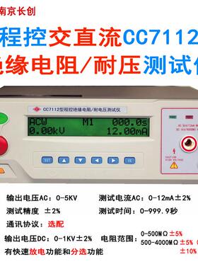 正品长压创耐测试仪交直流CC267A接电地阻泄漏3C认证程0控高精度