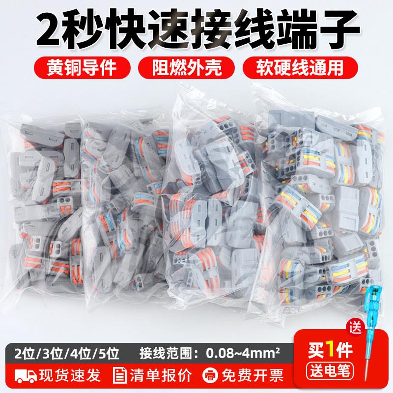 50祇装多功能接线器电线快速接头接线端子按压式对接头并线连接器