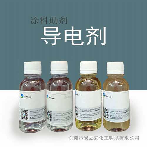 562导电剂油性水性涂料油墨导电剂静电喷涂导电剂阳离子导电剂