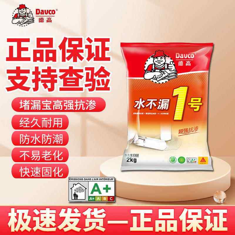 德高水不漏管道加强水泥地面修补快干补漏砂浆屋顶堵漏防水堵漏王