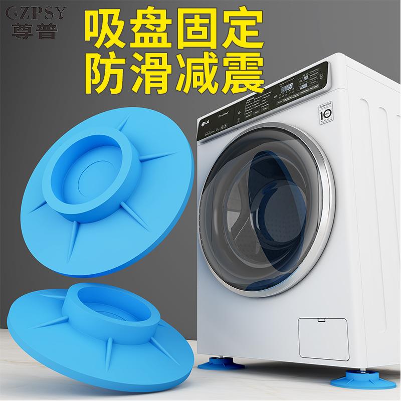 洗衣机脚垫高吸盘底座托架滚筒洗衣机通用橡胶防滑防震固定脚垫