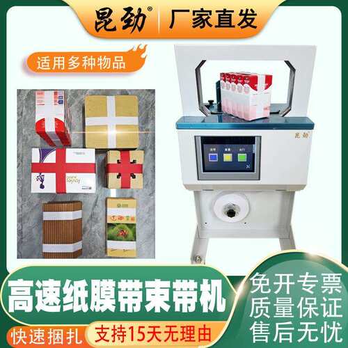 昆劲打包机全自动高速捆扎机纸膜带通用五金塑料束带机无胶捆菜机