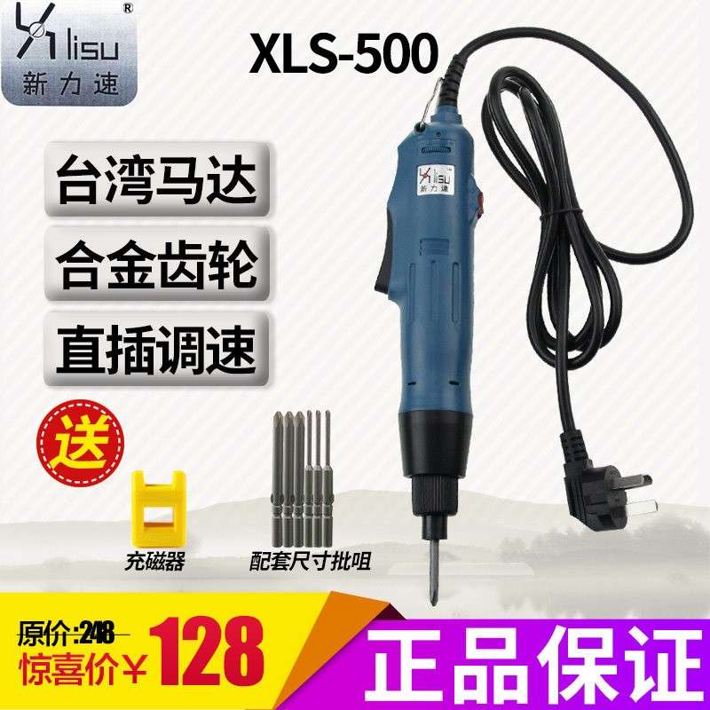 新力速电动螺丝起子220v直插电批电动起子电动起子电动螺丝起子50