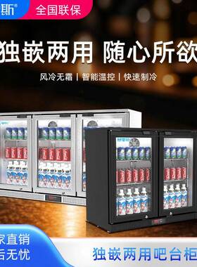 赛零斯冷藏吧台展示柜啤酒饮料小型风冷冷柜嵌入式酒吧台下冰箱