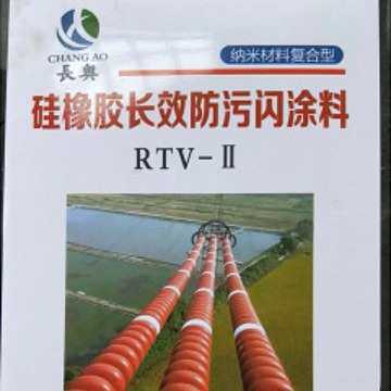 硅橡胶纳.米材料复合型长效防污闪涂料RTV-2厂家