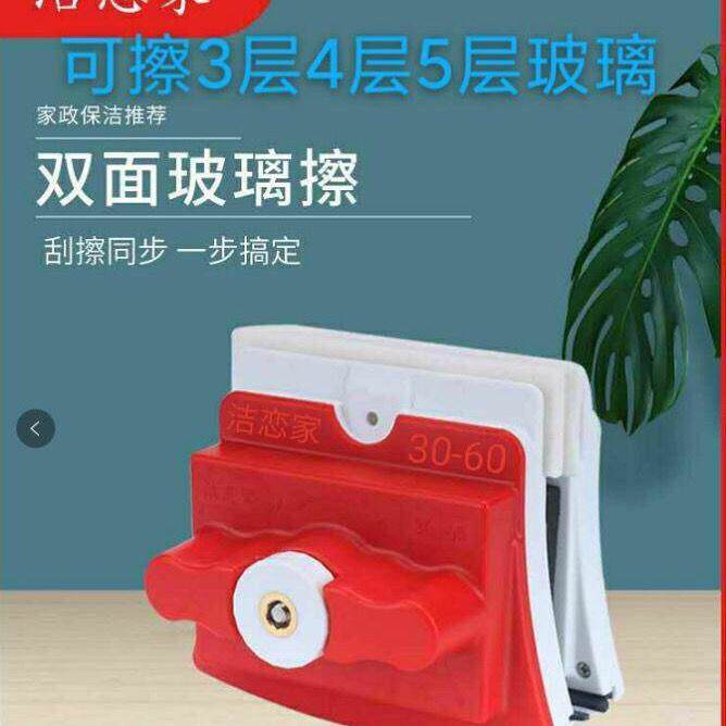 洁盟洁恋家新款30-60调磁双层中空三层四层玻璃双面擦窗器