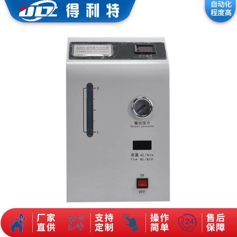 A201氢气发生器 前置透明净化室 池芯散热系统