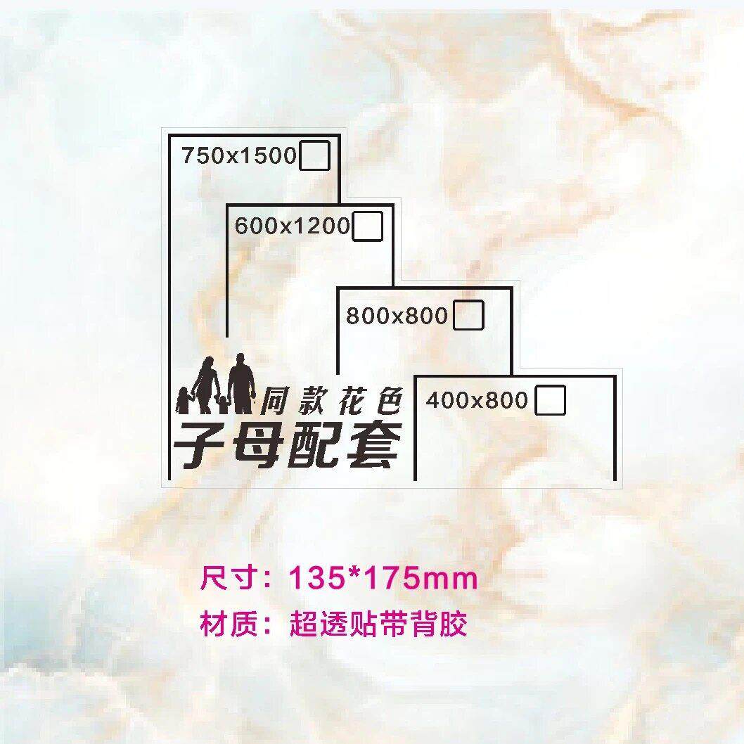 瓷砖同款花色子母砖贴配套标签PVC贴磁砖不干胶贴纸定制