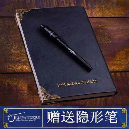 汤姆里德尔日记本魂器本子礼物魔法周边学生送人精美套装隐形笔潮