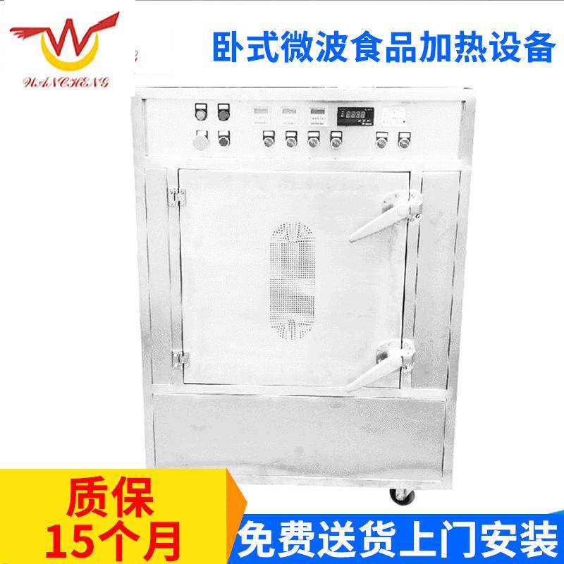 柜式烤鸡设备 卧式微波食品加热设备 箱式微波熟化加热干燥设备