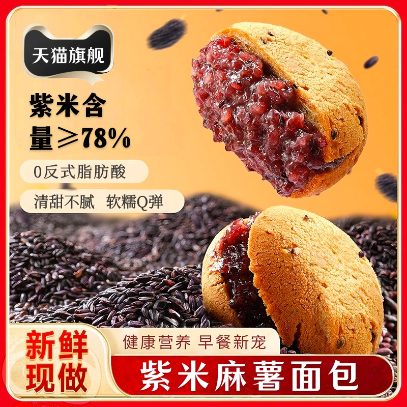 麻薯面包球早餐零食紫米麻薯面包现做麻球早餐代餐整箱糕点零食旗