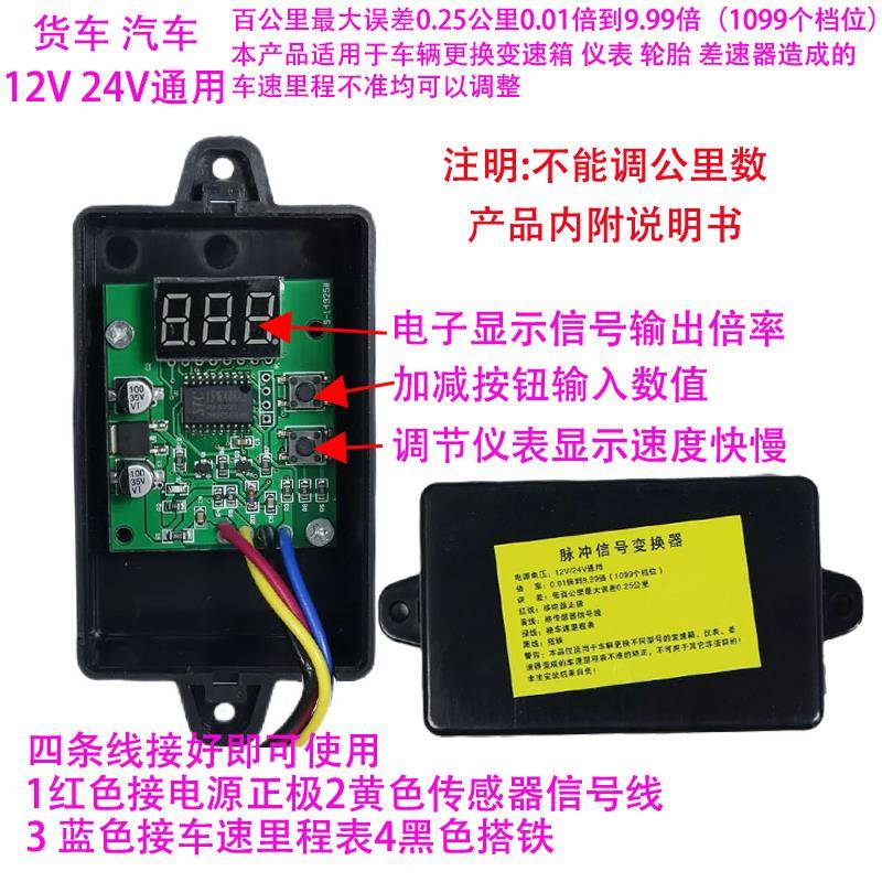 汽车货车调速器脉冲信号变换器车速里程表速比调整器拨码器走表器