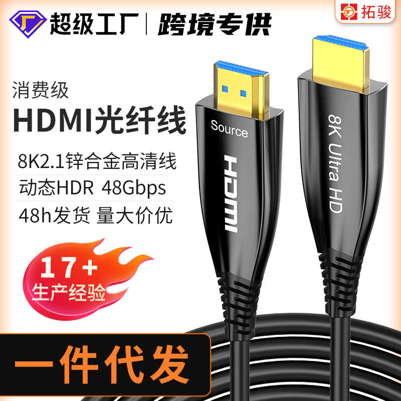 HDMI光纤线2.18K/60Hz高清连接电脑游戏投影仪视频数据同屏电视线