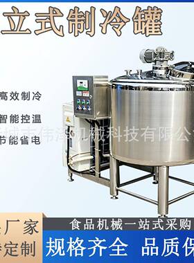 羊奶乳制品制冷储存巴氏鲜奶保鲜立式直冷式储奶