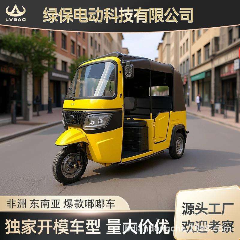 电动三轮车嘟嘟车载客出口电动三轮车大功率载客载人景区观光车