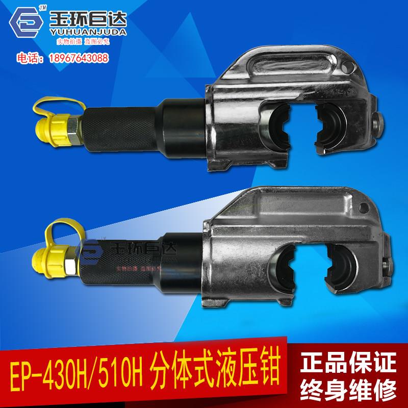 电动压线钳EP-510H430分体式液压钳16-400mm铜铝线端子手动压接钳