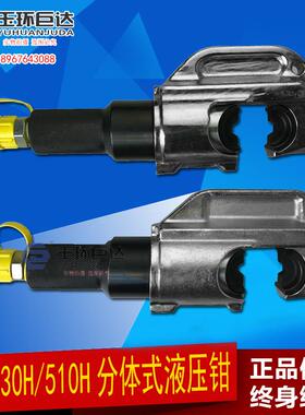 电动压线 线钳EP-510H430两件式液压钳16-400mm铜铝线 线端子手动