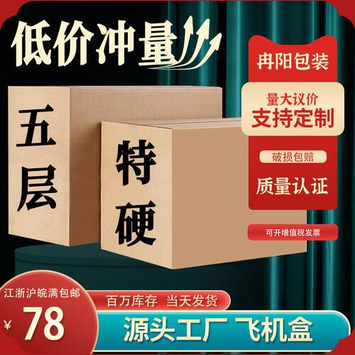 搬家纸箱打包箱五层特硬物流包装箱纸板箱收纳快递纸箱现货