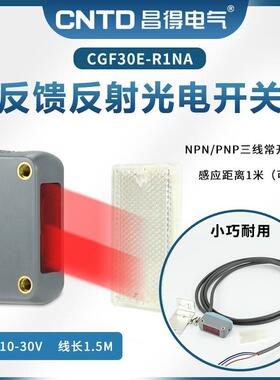 昌得CNTD漫反射方形小型光电开关CGF30E-R1NA三线NPN/PNP常开闭