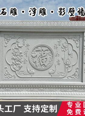 大理石厂家庭院照壁浮雕别墅直销厂家直销装饰墙背景背景墙石雕壁