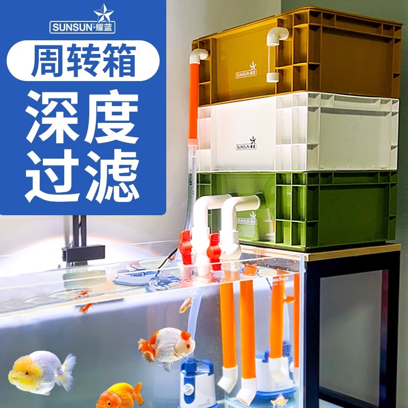 森森周转箱过滤箱鱼缸鱼池过滤器水循环系统长方形上滤滴流过滤盒