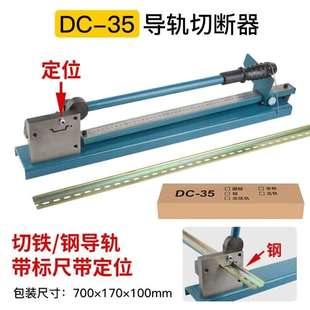 粤美瑞配电柜电气导轨切断器DZ47空开卡轨切断机快速导轨剪钳C45